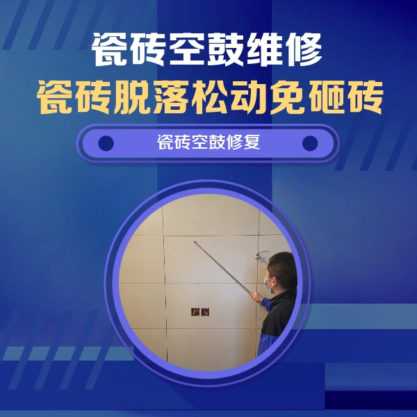 洛阳市瓷砖空鼓维修公司分享轻微边角空鼓需要修吗？专业师傅深度解答