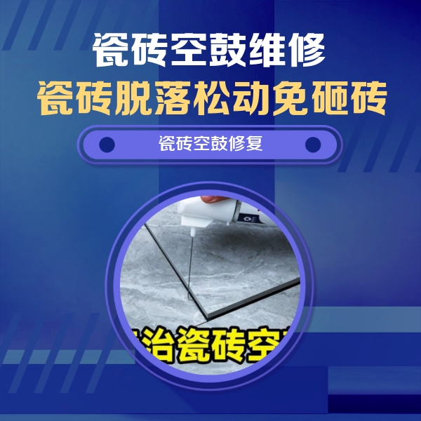 洛阳市瓷砖空鼓维修公司分享瓷砖空鼓危害全解析，别等脱落伤人再维修